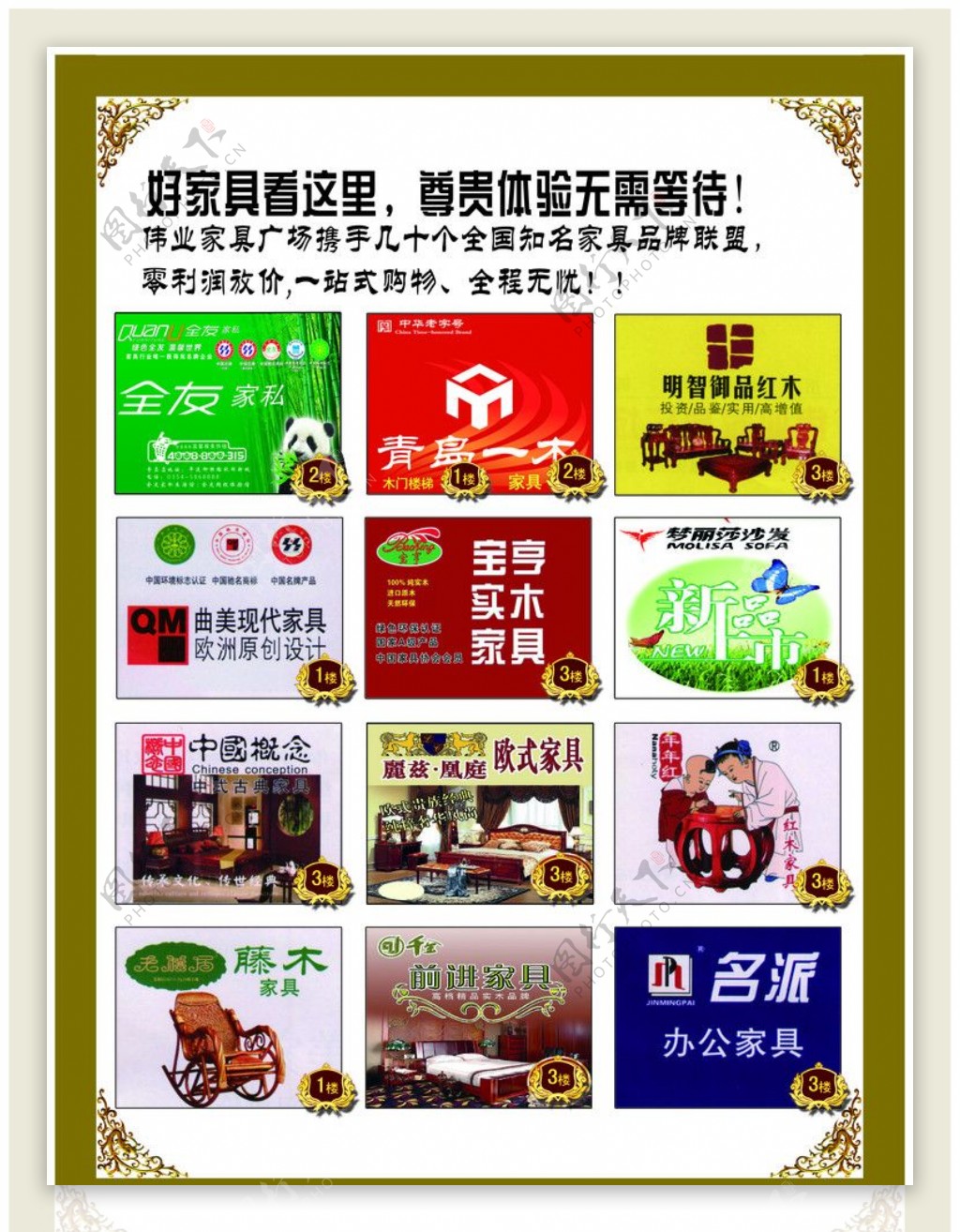 家具广场宣传页图片