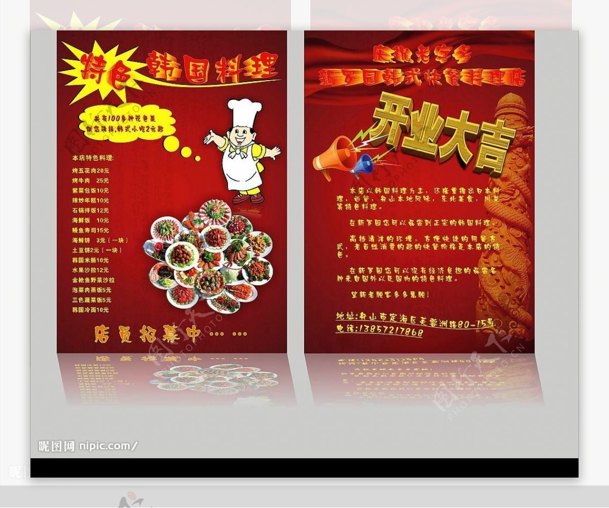 厨师韩国料理DM单开业大吉宣传单传单图片