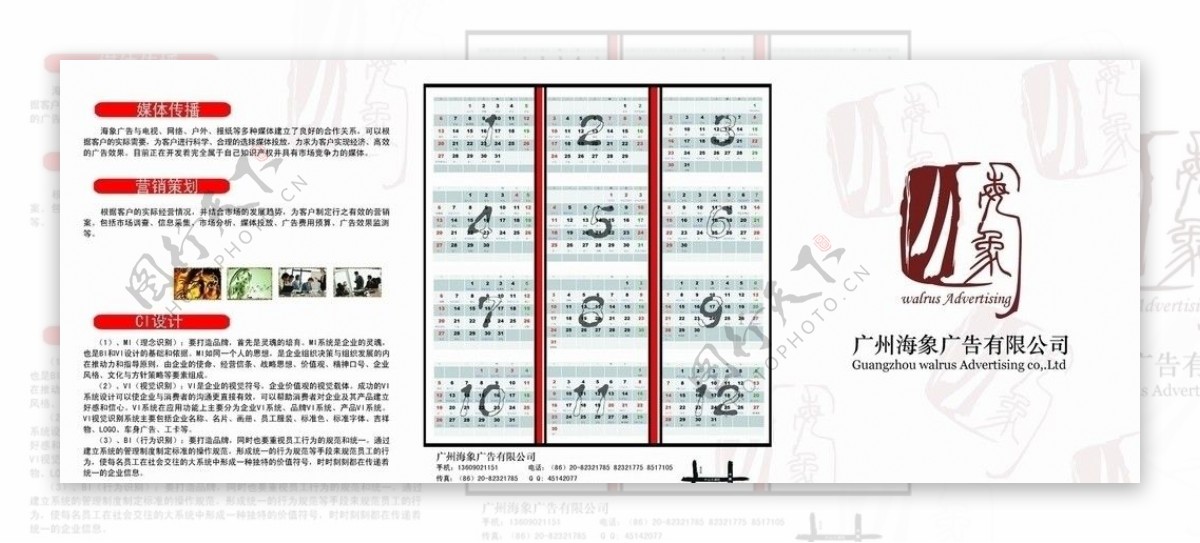 广告宣传三折页图片