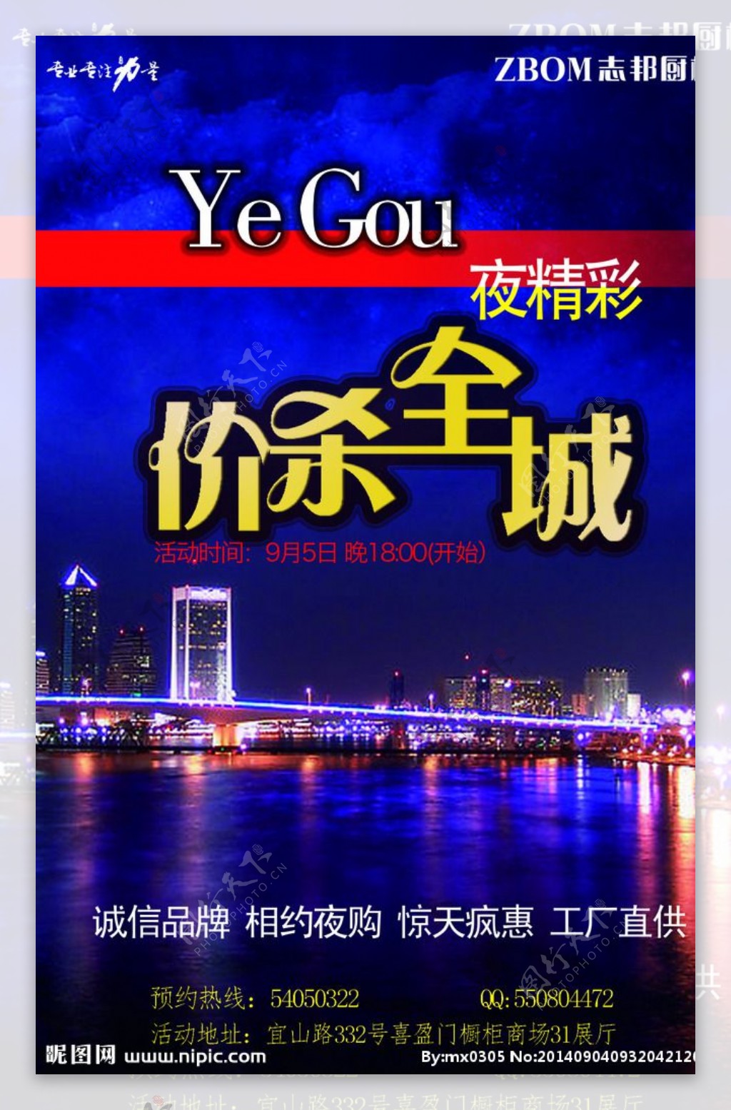 夜购主题海报竖版图片