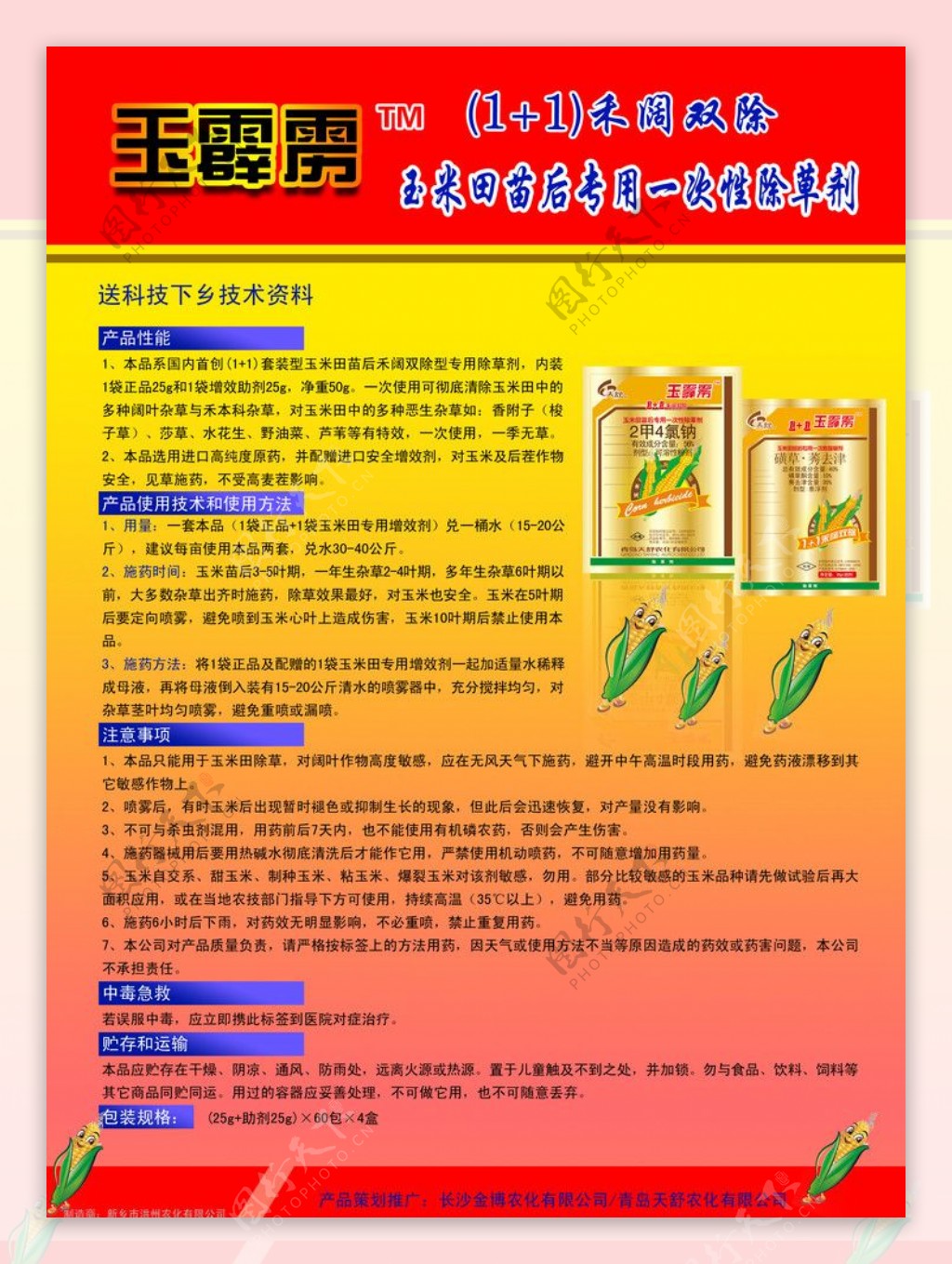 玉霹雳农药宣传单设计图片