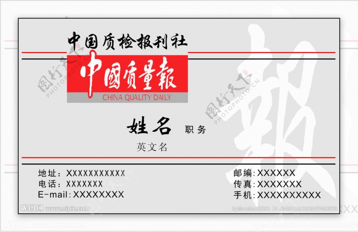 中国质量报名片图片