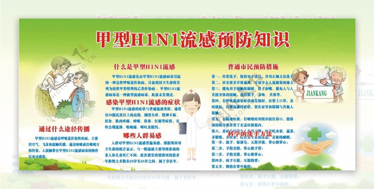 小学校园h1n1流感图片