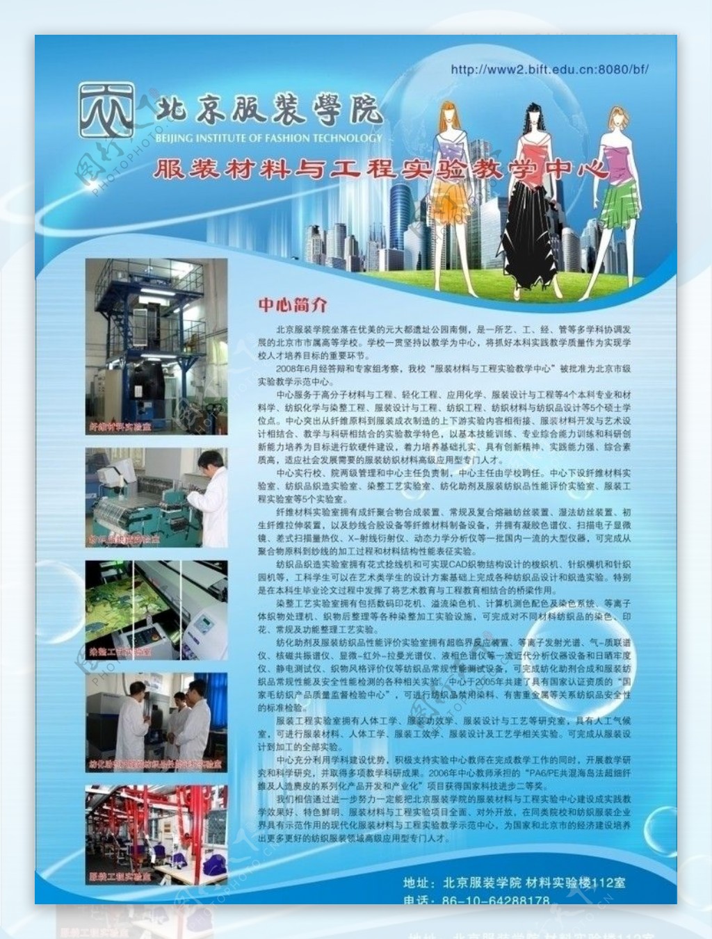 北京服装学院宣传彩页图片