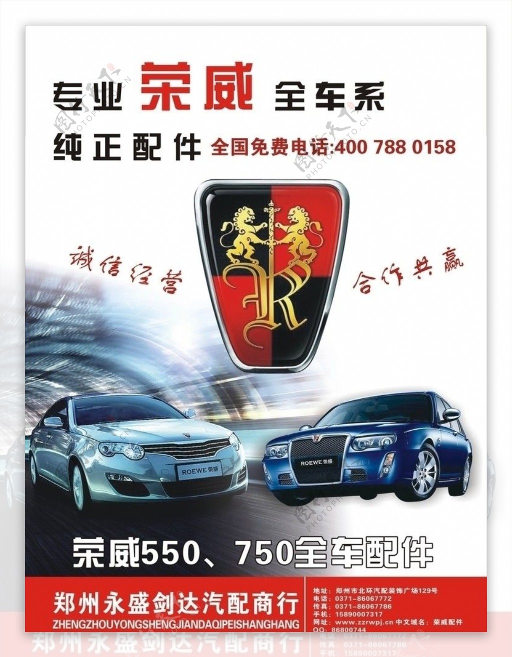 荣威汽车广告图片