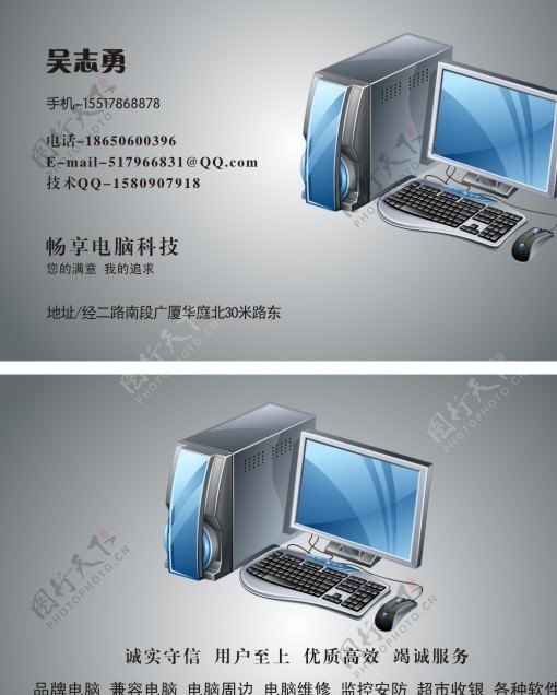 电脑科技名片图片