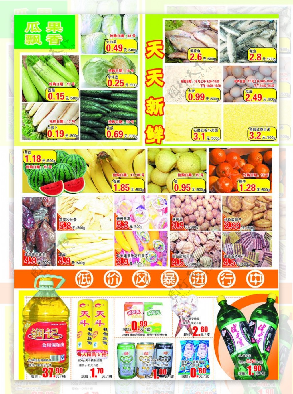 超市购物宣传彩页dm图片