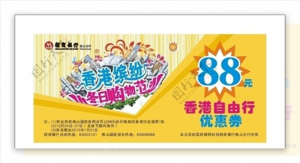 香港冬日购物节优惠券图片