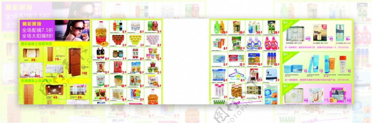 超市日用品宣传单图片