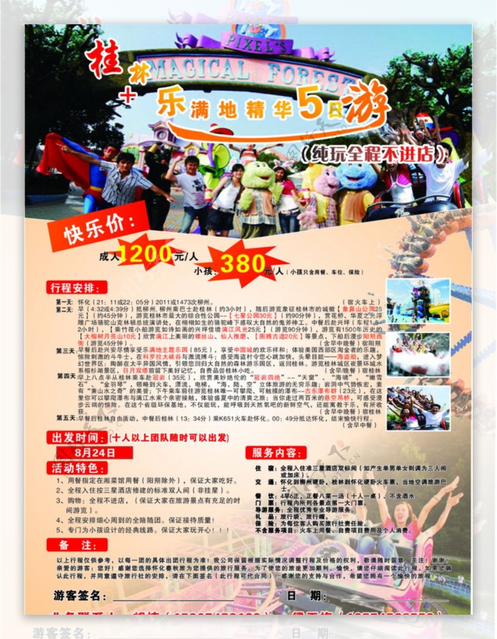 旅游桂林福满林游乐场摩天轮欢乐超人湘西之旅湘西旅行社海报宣传图片