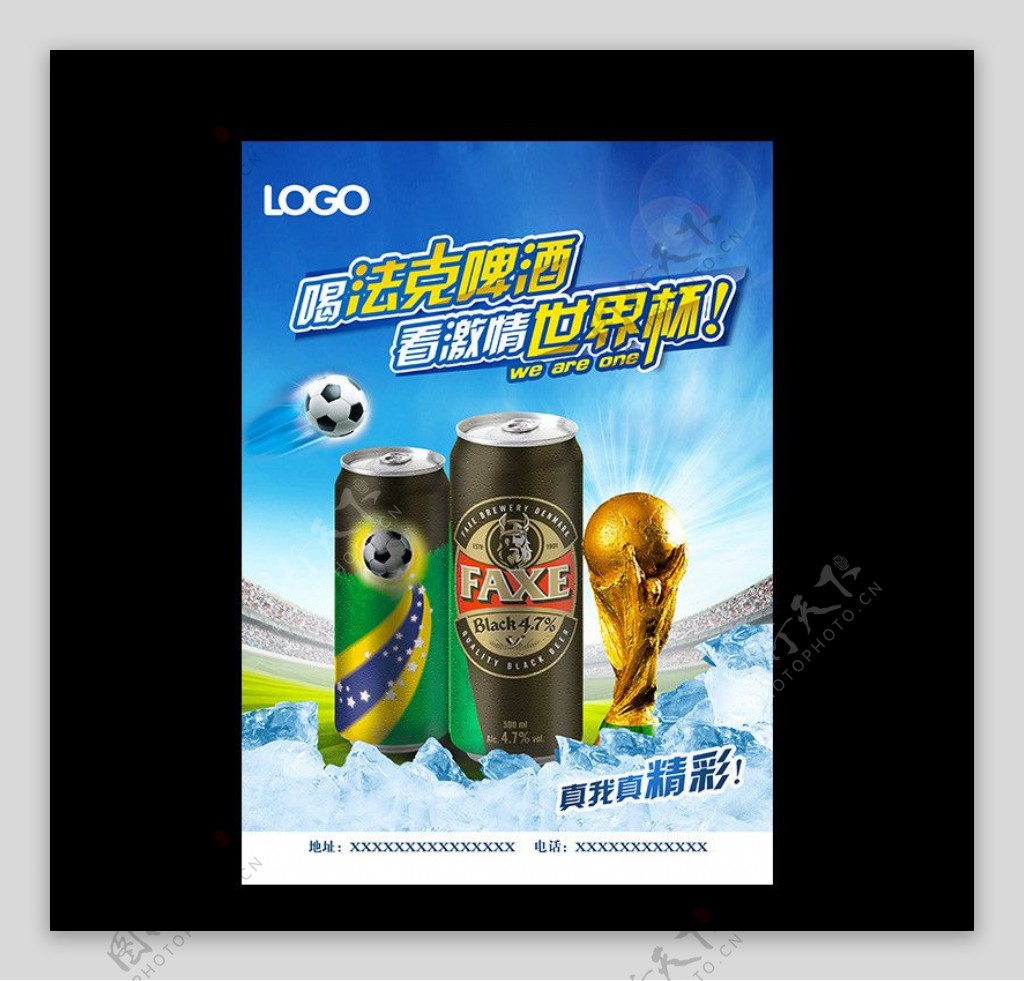 世界杯啤酒海报图片