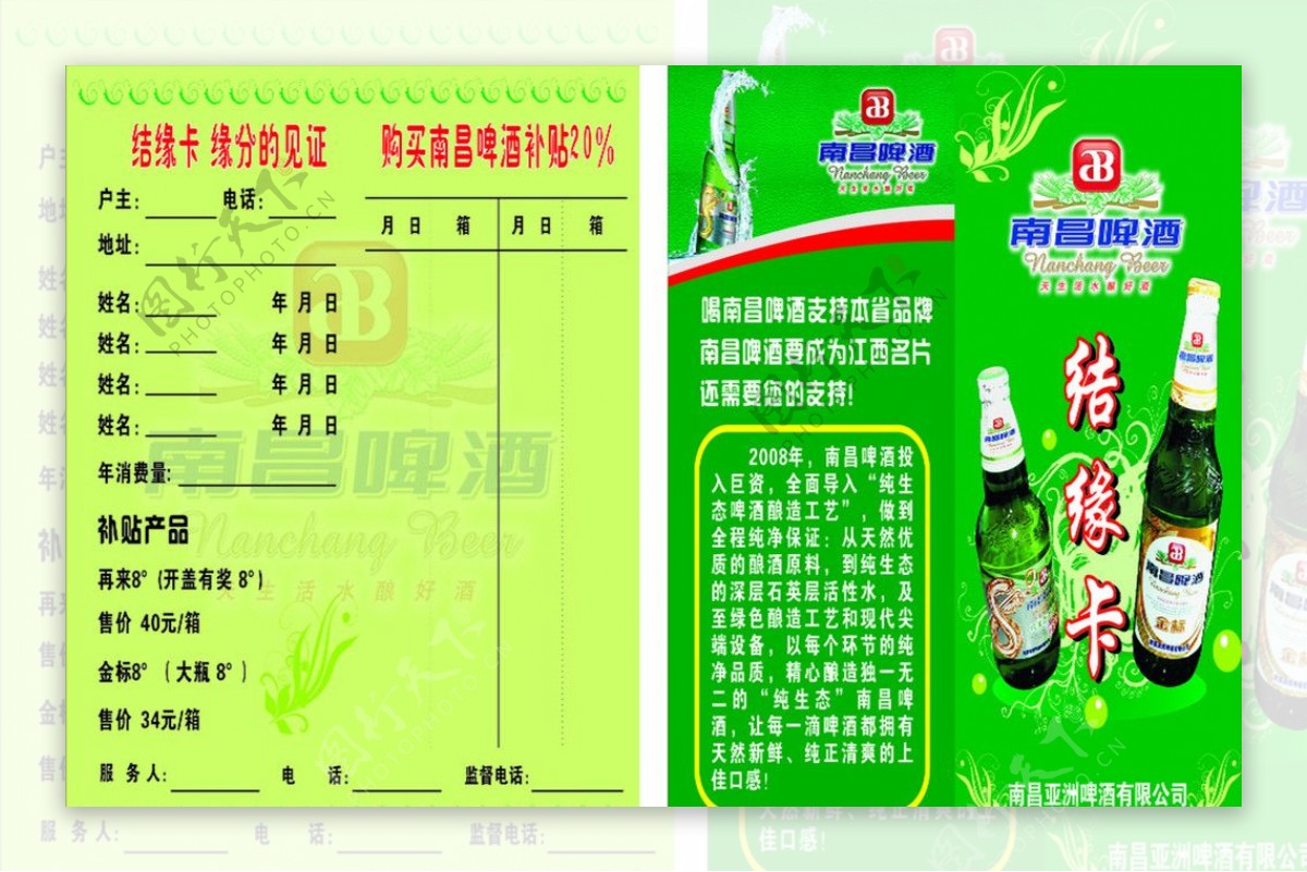 南昌啤酒宣传册图片