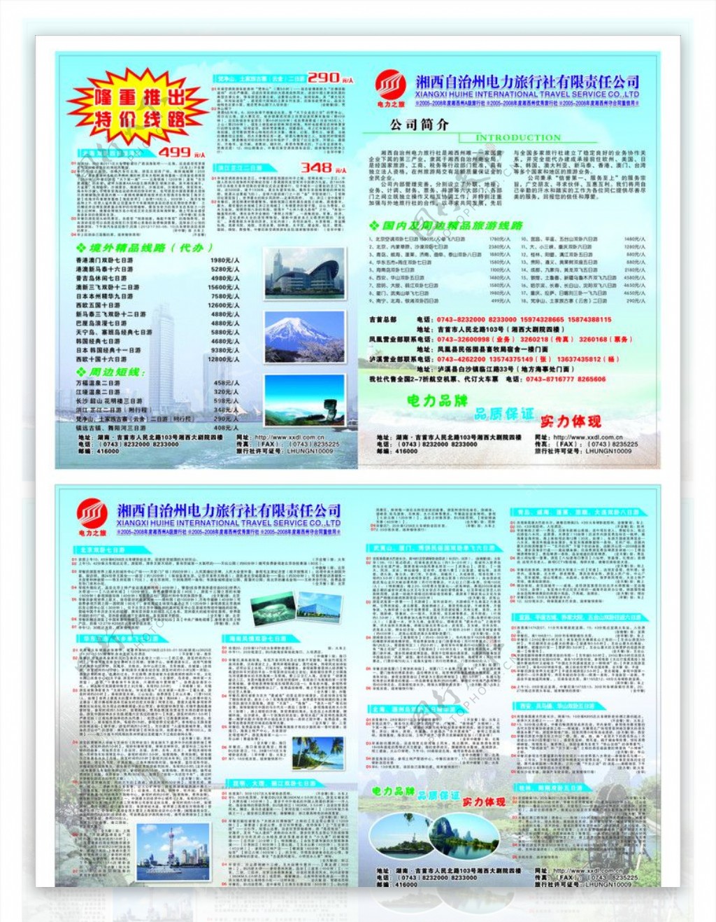 湘西电力旅行社蓝色模板风景隆重推出特价路线旅行图片