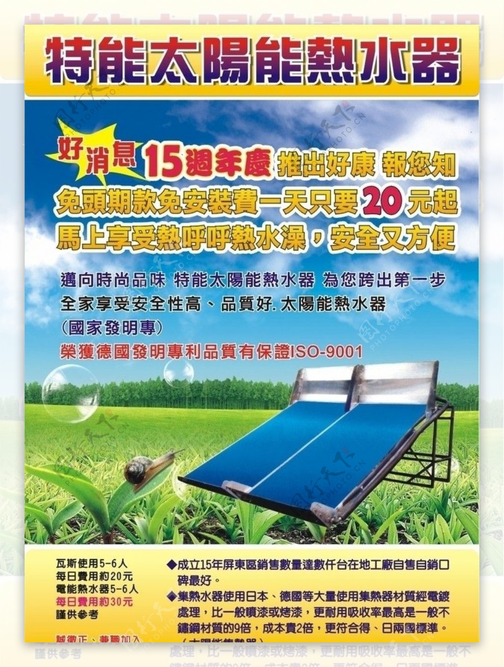 太阳能热水器广告dm图片