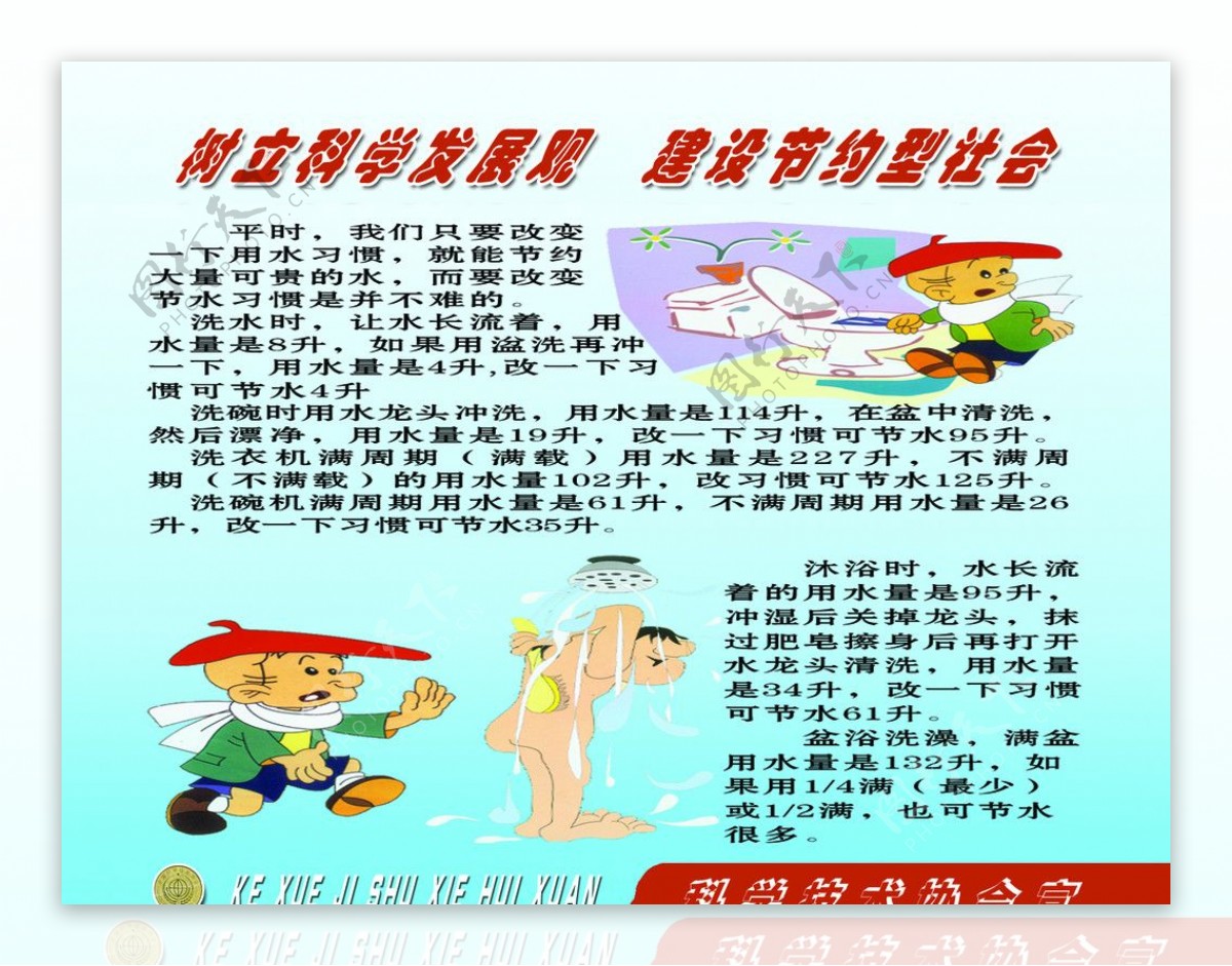 科普展牌科普挂图科学图片