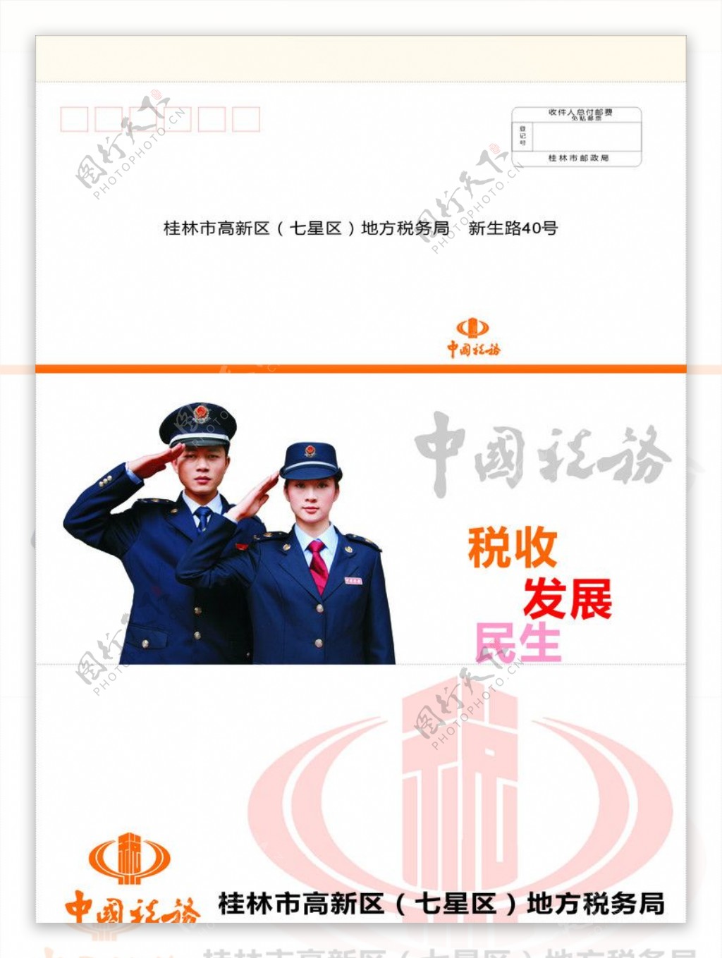 桂林地税局信封图片