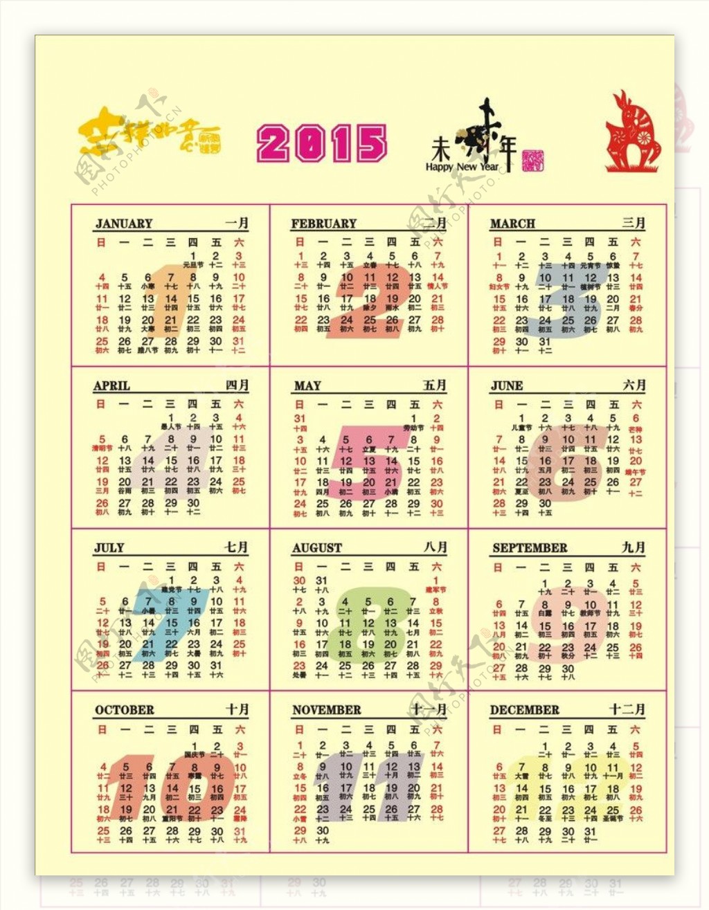 2015年日历图片