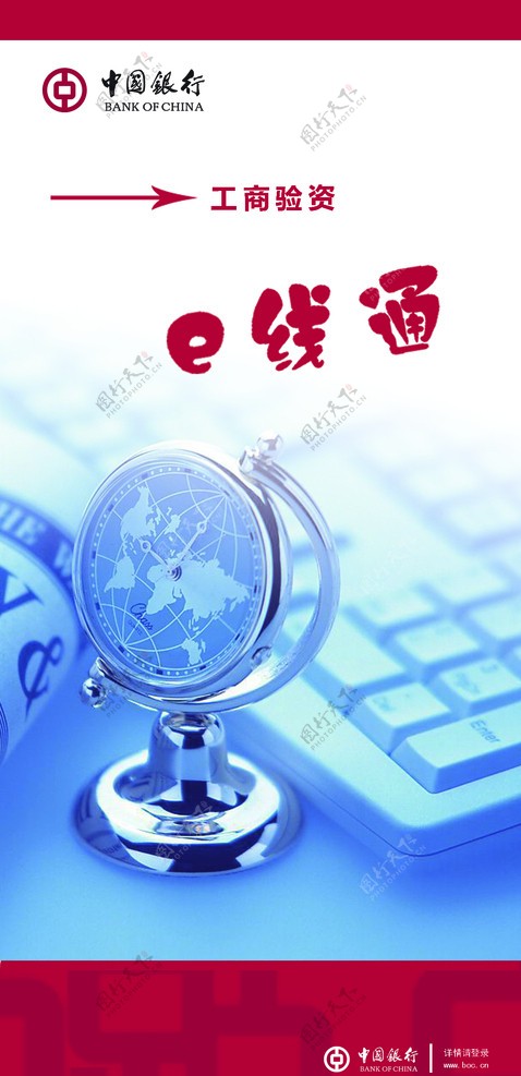 中国银行单页画册图片