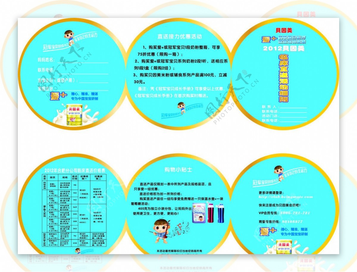 贝因美3折页图片