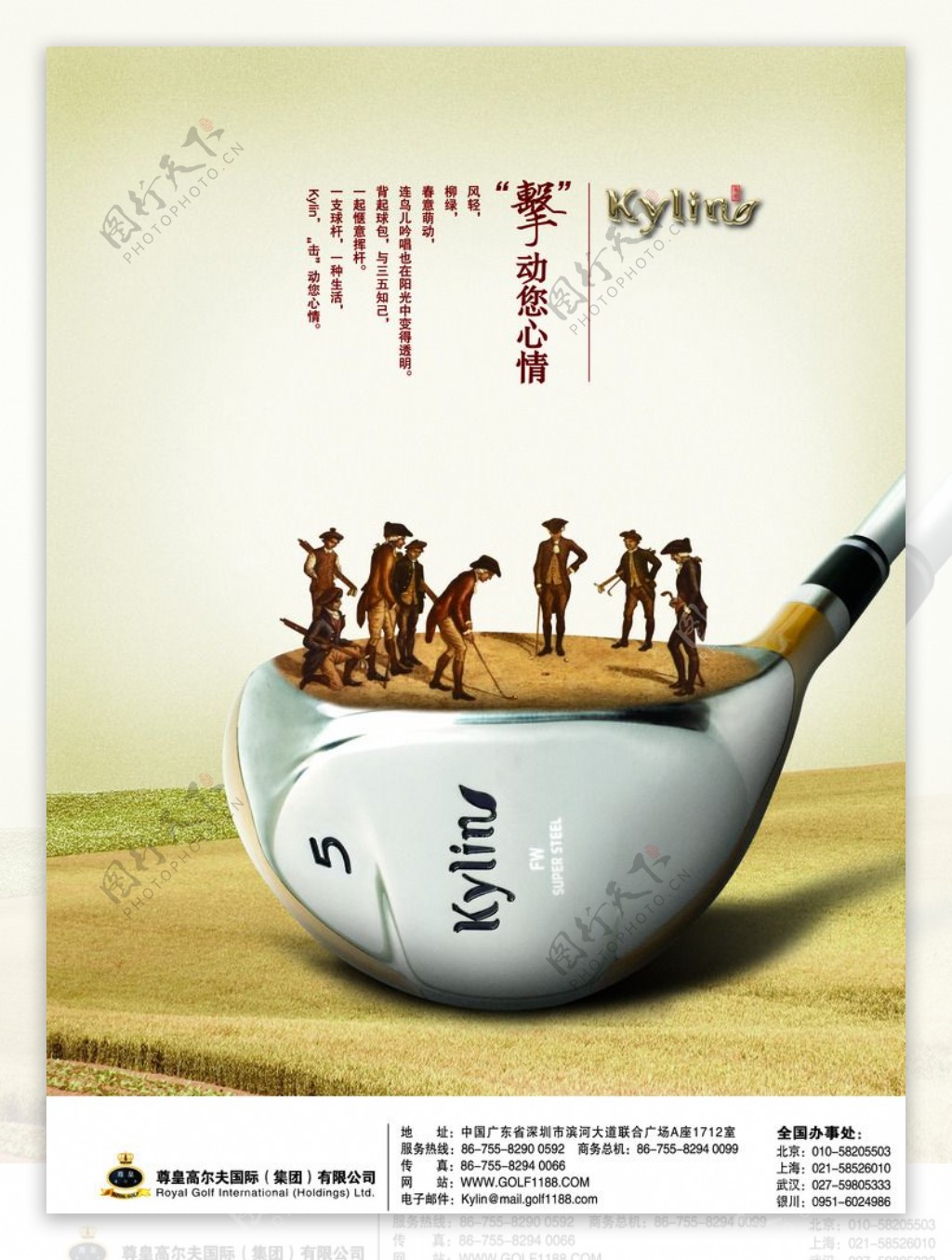 高尔夫球杆创意广告图片
