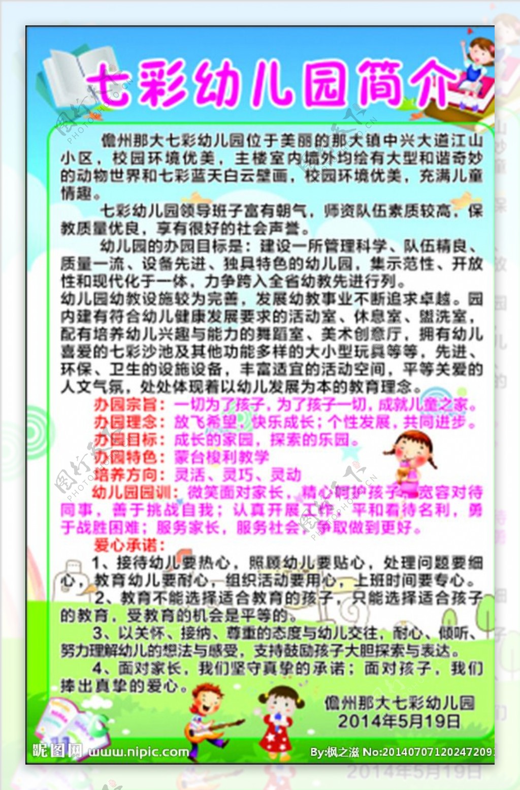 幼儿园简介图片