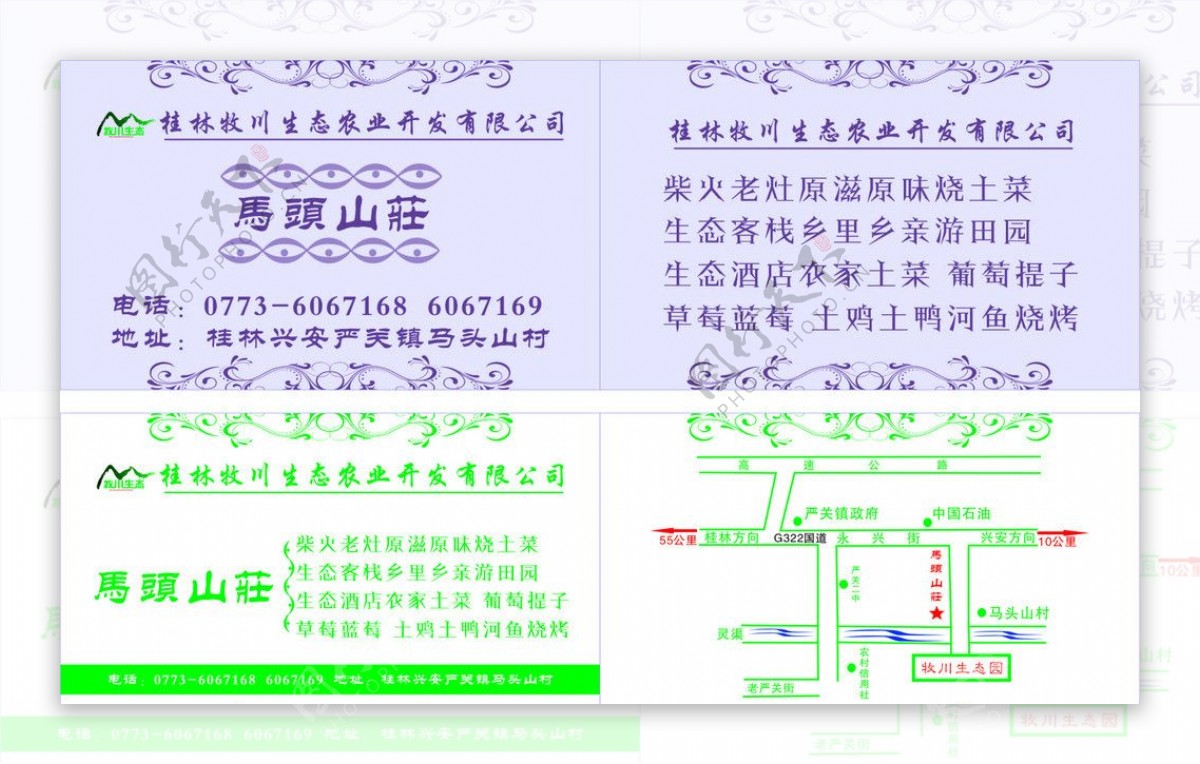 马头山庄名片图片