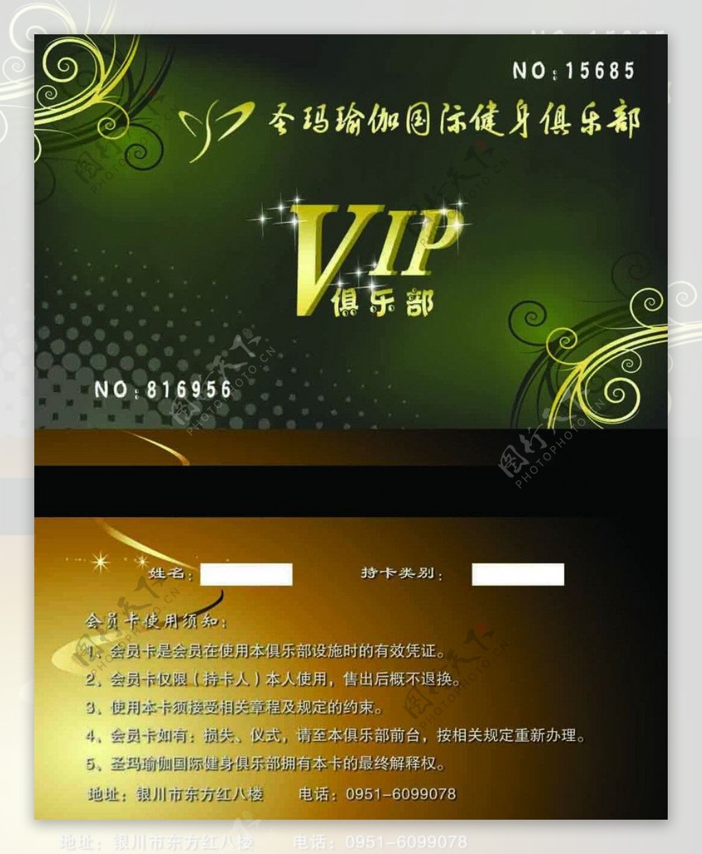 健身俱乐部VIP卡图片