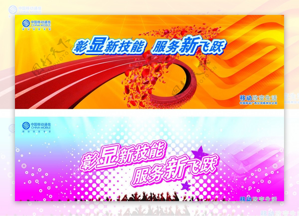 中国移动广告设计图片
