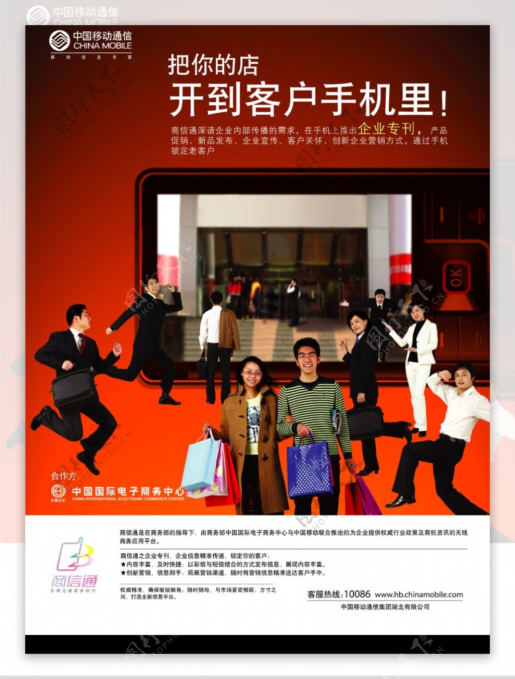 中国移动手机开店图片