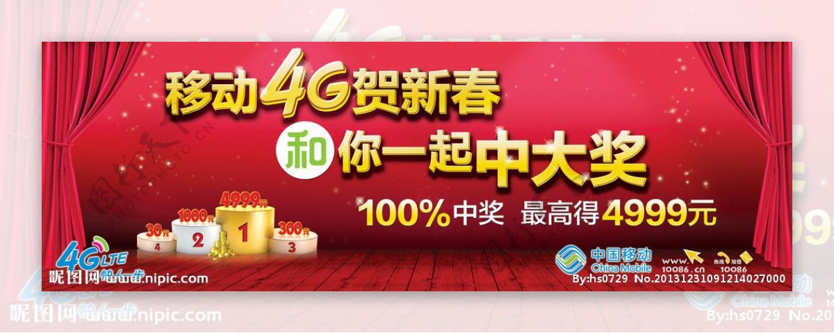 移动4G贺新春图片