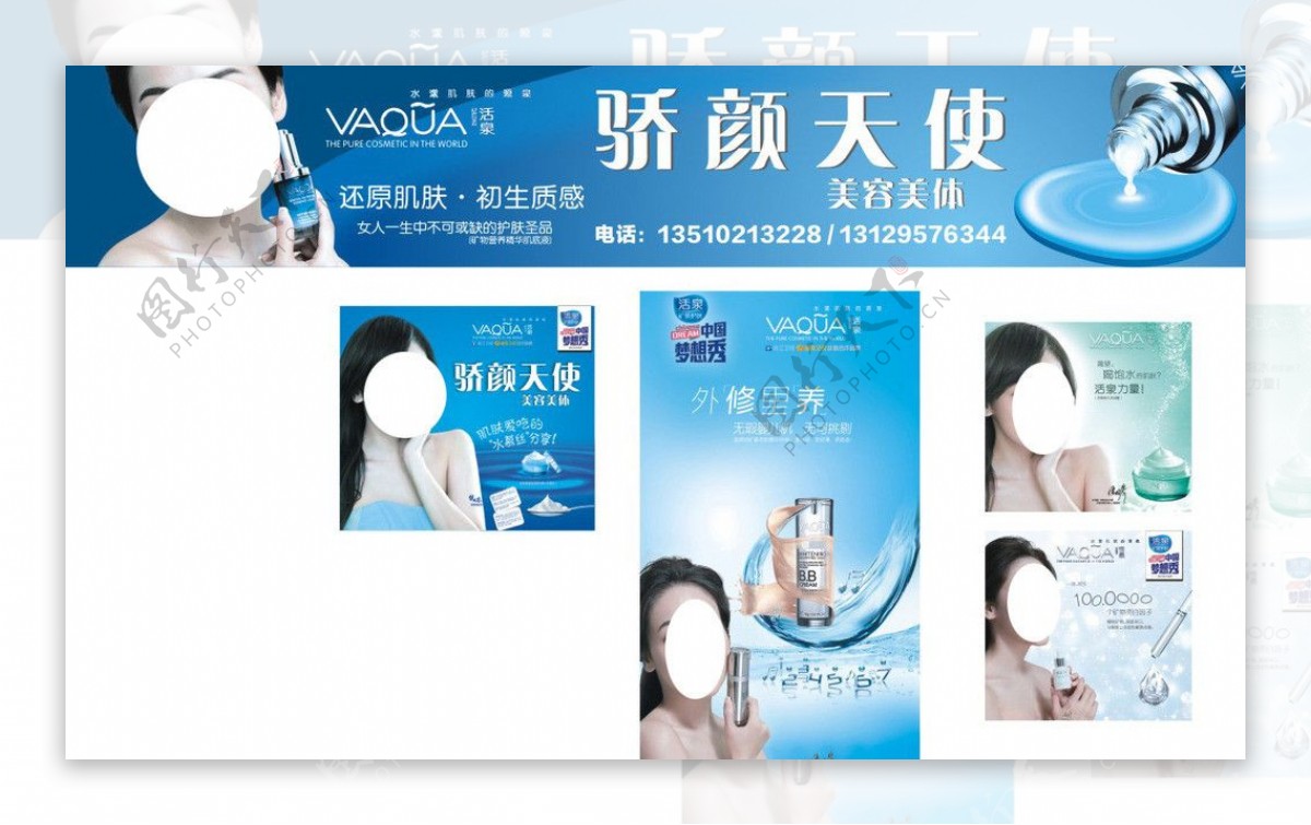 活泉系列化妆品海报图片