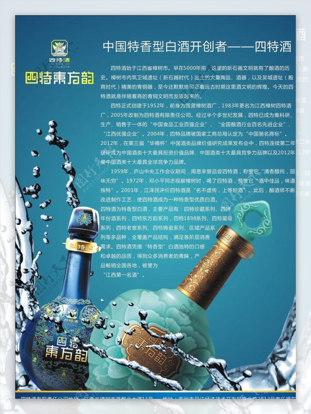 四特酒海报图片