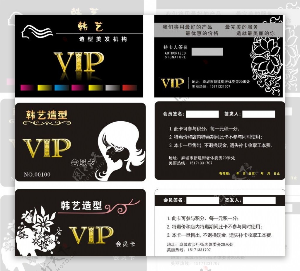 韩艺造型VIP卡图片