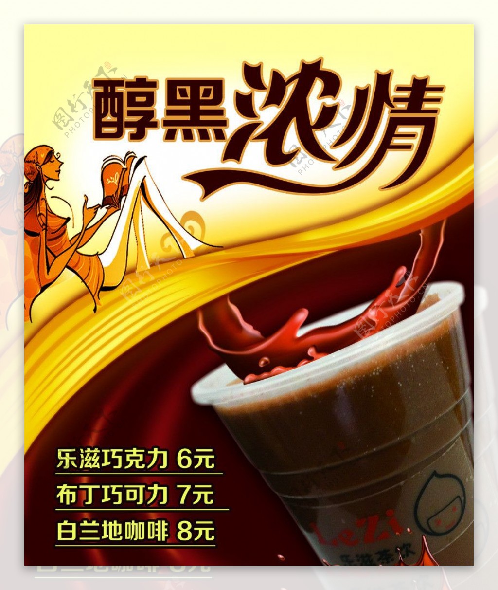 奶茶海报巧克力奶茶图片