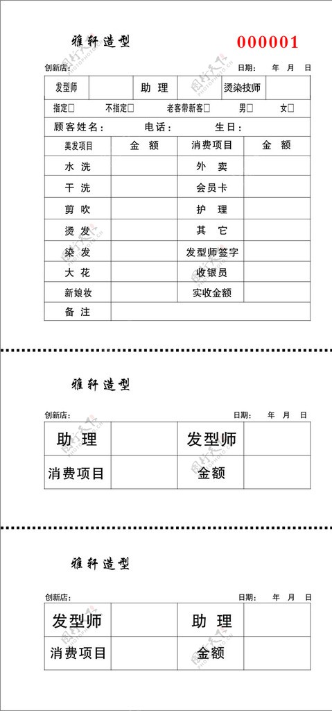 雅轩造型60克书写纸白图片