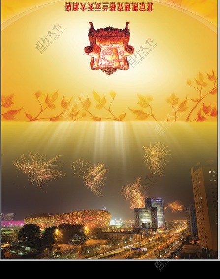 北京凯迪克格兰云天大酒店贺卡图片