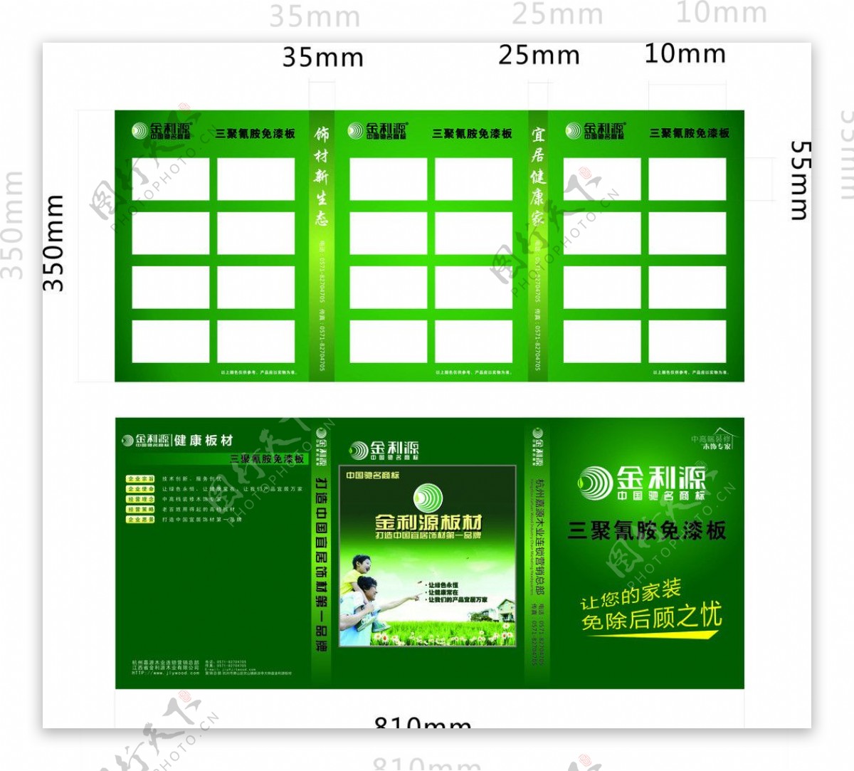 三聚氰胺免漆板三折页图片