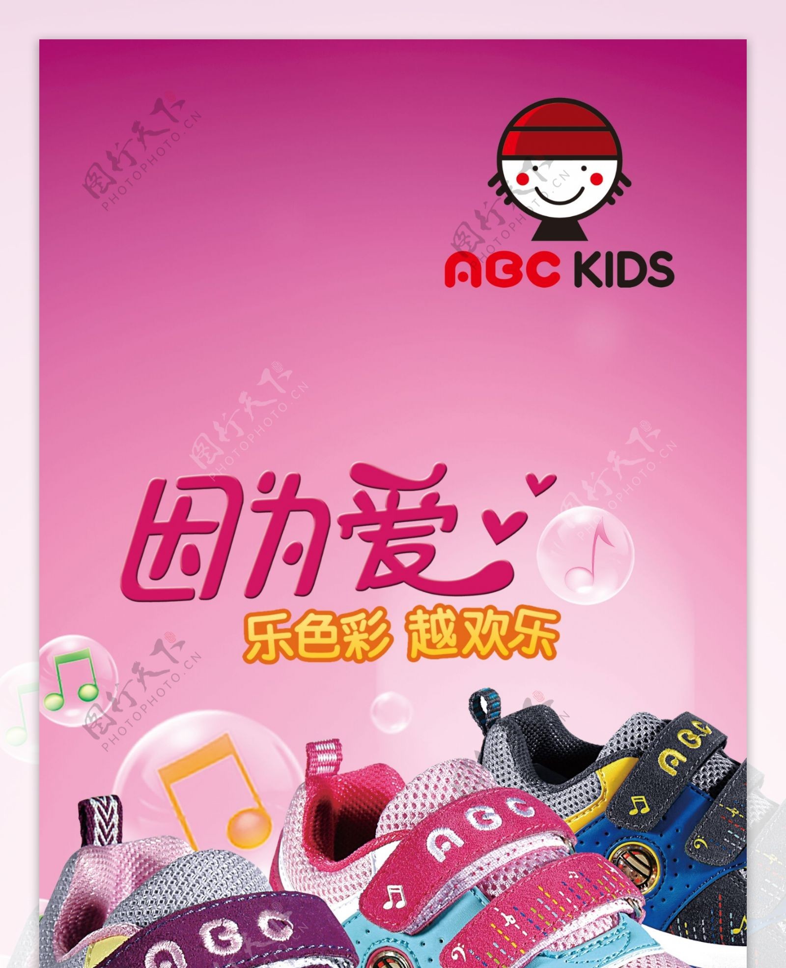 ABC童鞋图片