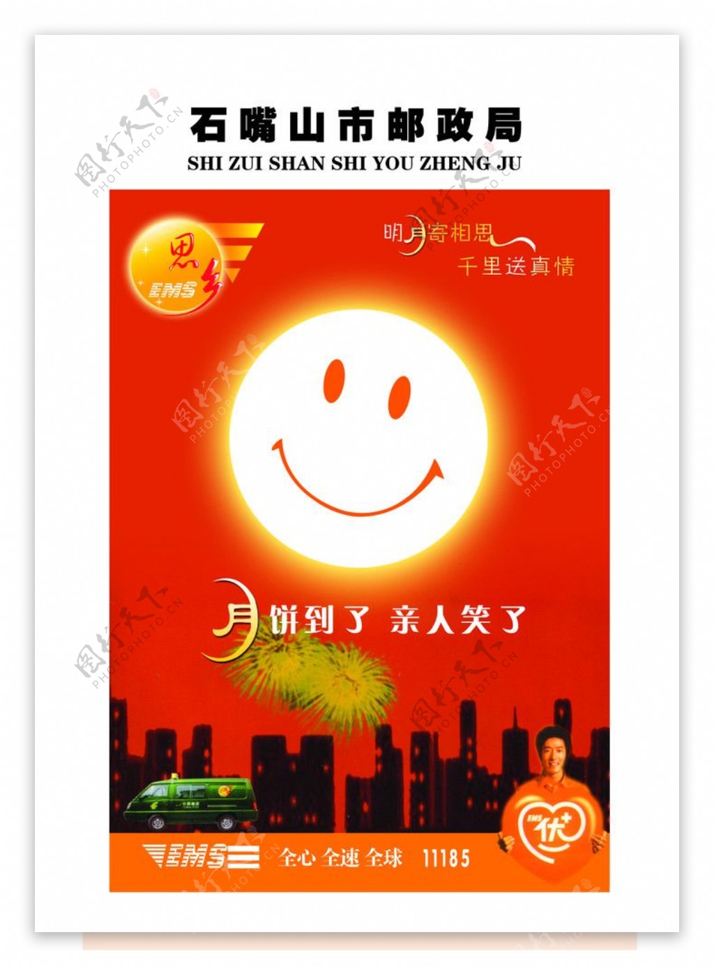 中秋邮政宣传广告图片
