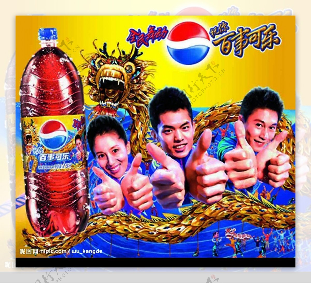 百事广告海报标志可乐瓶子图片