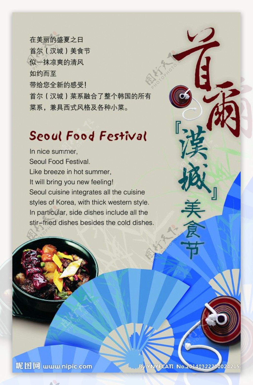 韩式美食节海报图片