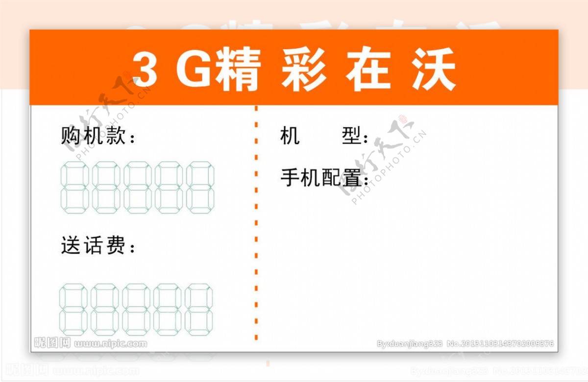 3G手机签图片