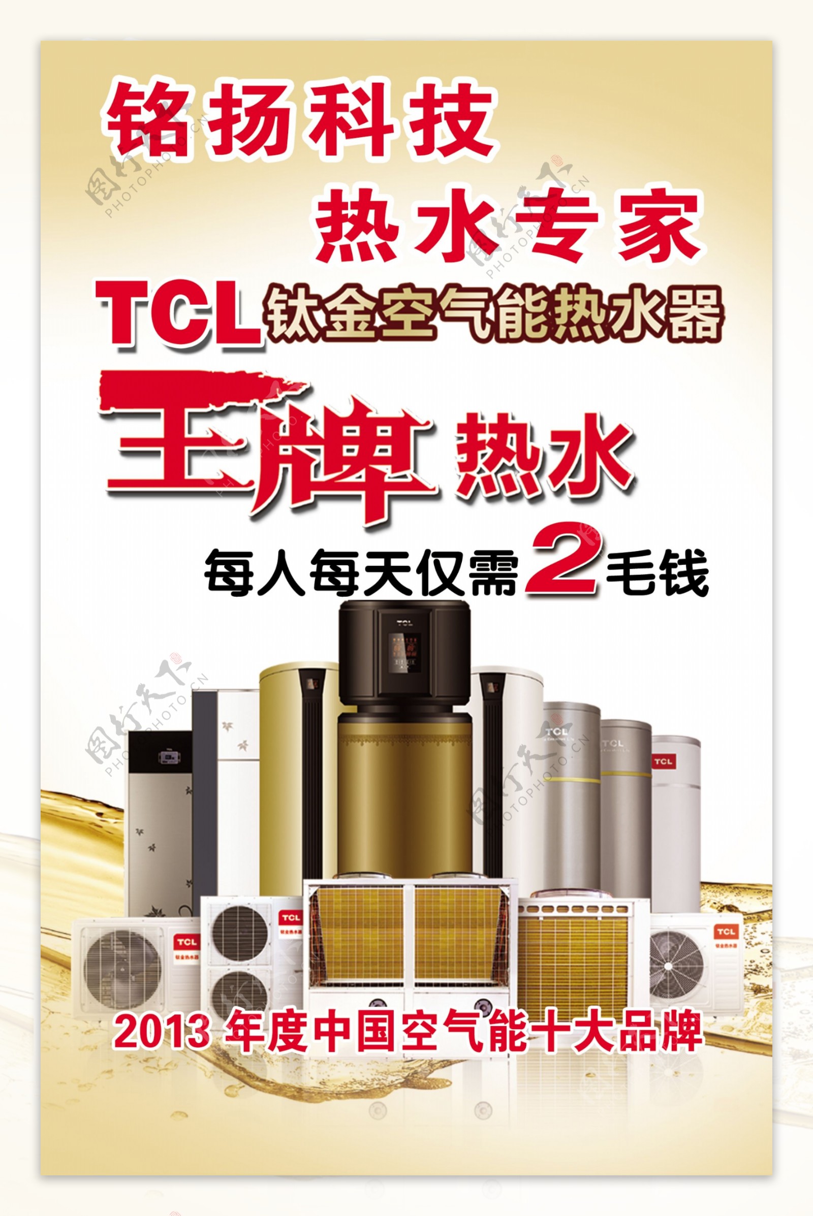 TCL热水器图片