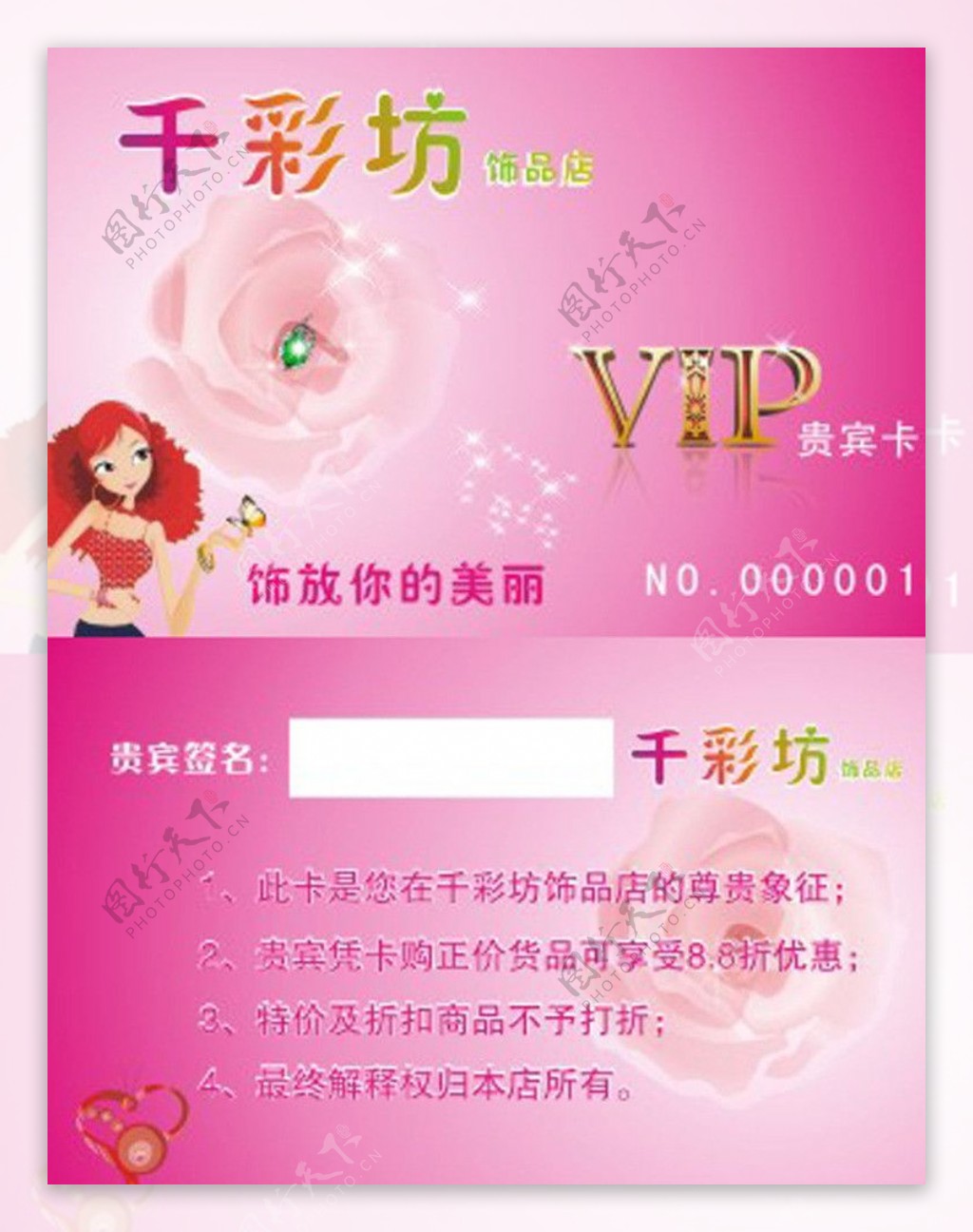 千彩坊VIP卡图片