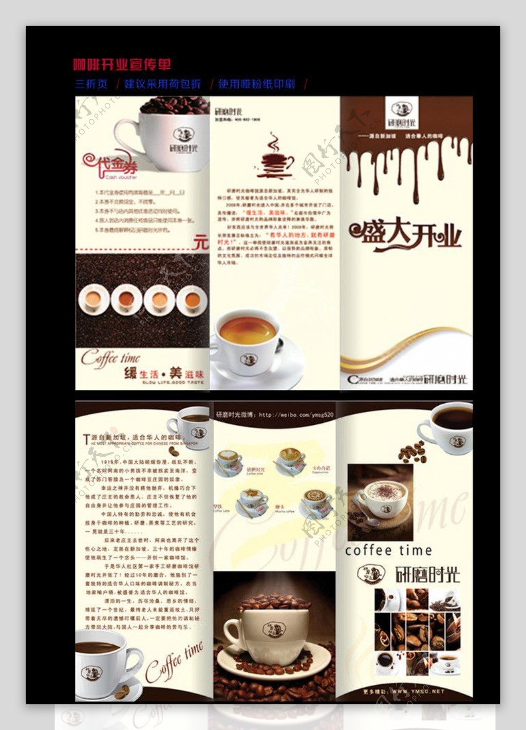 咖啡传单折页图片