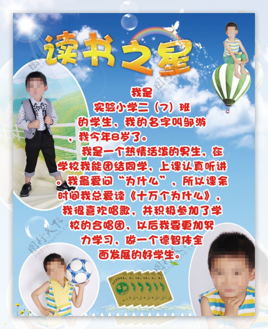 优秀小学生读书之星图片