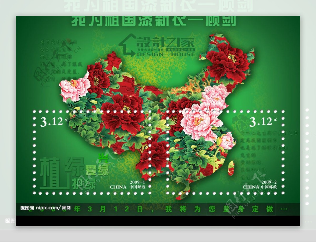 312绿色中国图片