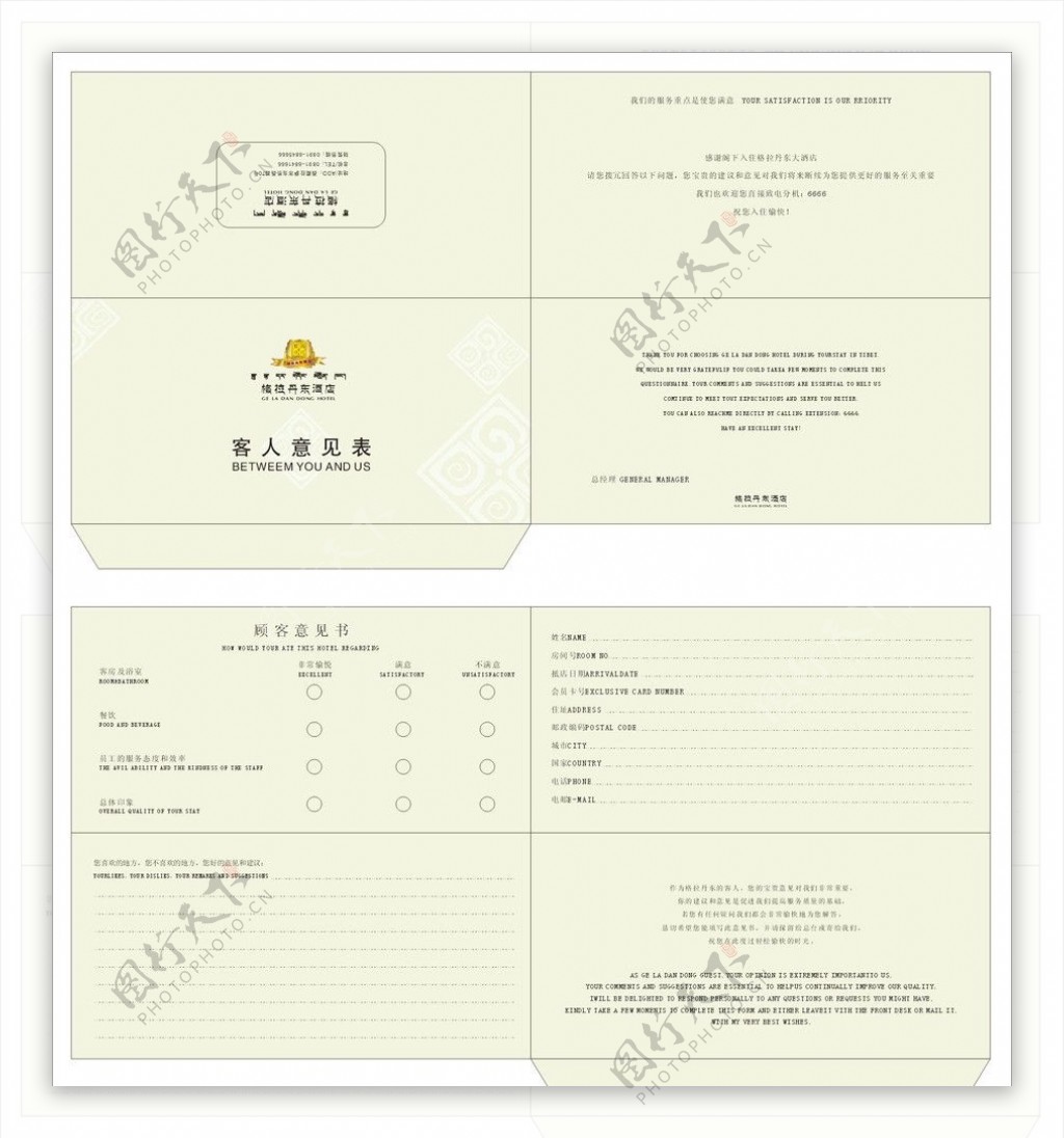 酒店宾客意见表图片