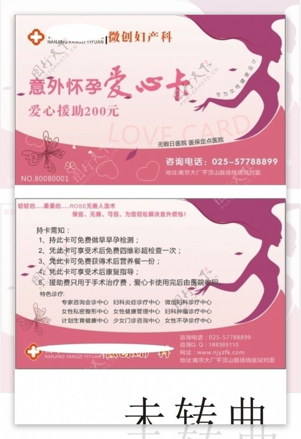 妇产科援助卡VIP卡图片