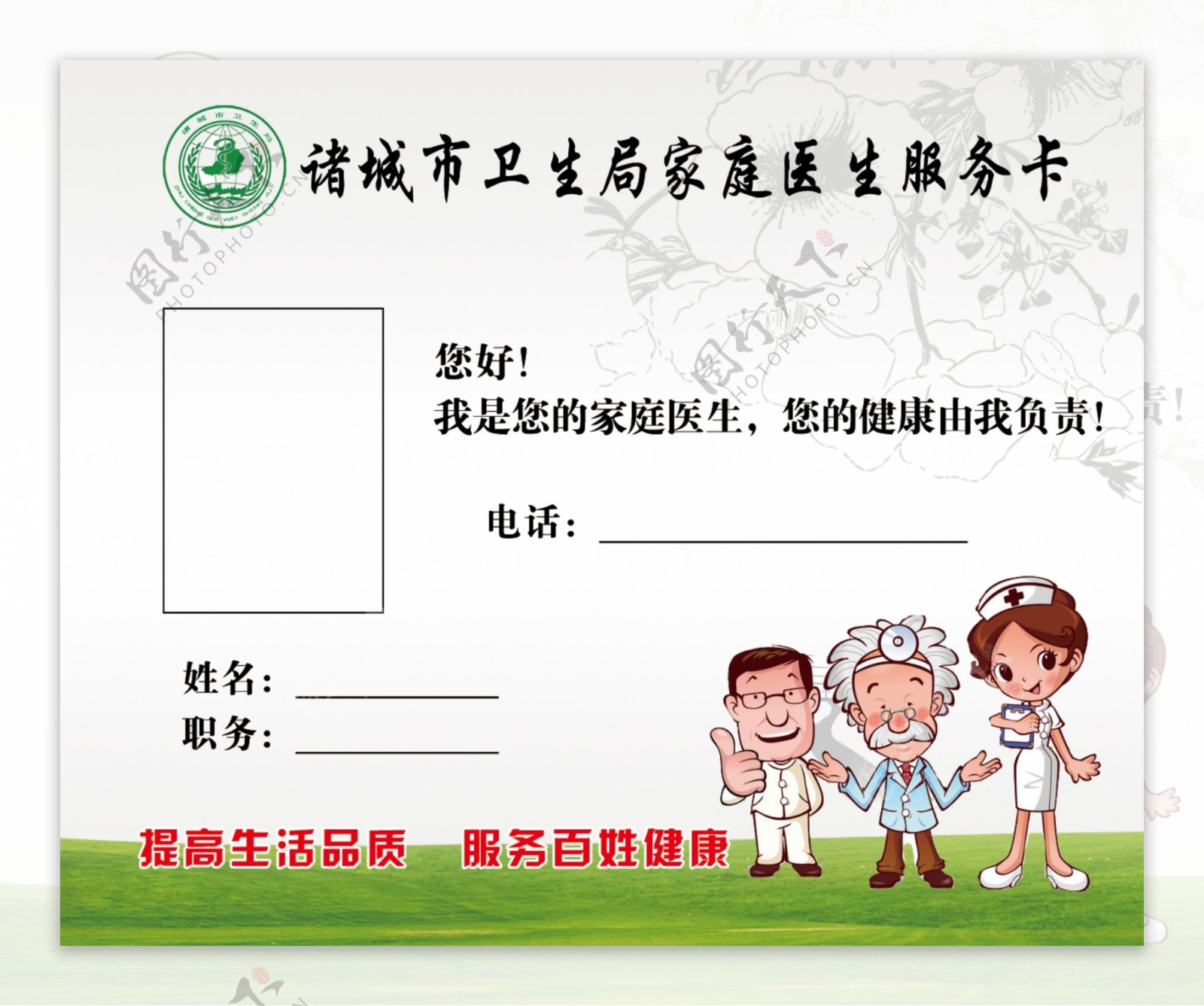卫生局家庭医生服务卡图片